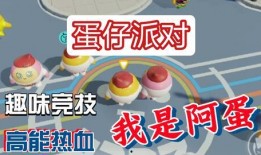 蛋仔爆料元宵怎么做的视频,元宵制作秘籍大公开